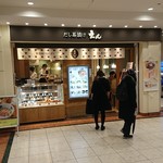 Dashi Chazuke En Wing Shinbashi Ten - 店舗外観