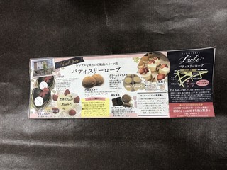  L'aube - 3/22発行のぱど  焼菓子のプレゼントチケットついてます！蕨戸田版ですよ！