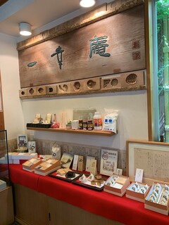 一幸庵 - 店内