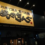 Yakiniku King Tokushima Okihama Ten - 