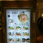 Dashi Chazuke En Wing Shinbashi Ten - 