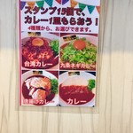 元祖台湾カレー - 