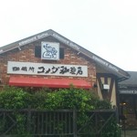 Komeda Coffee Ten Honmachida Ten - 