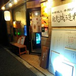 Sekai no Chushin Koto Nakano Sakaue de Bonyari Eigyo Chuu no Kushiage Izakaya Jiishiki Kajou - 