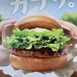 Mos Burger Kofu Ekimae Ten - ガブリ！