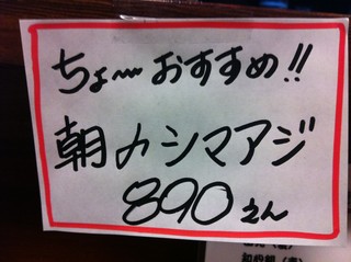 真魂 - カウンターの目の前に貼ってあったおすすめメニュー（2011.12.03）