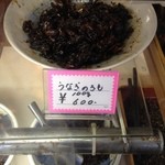 筑定 - ③うなぎの肝（佃煮）100g 600円