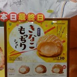 Beard Papa Rifu~Oku Inazawa Ten - メニュー