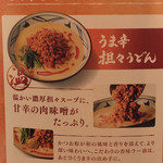 Marugame Seimen Nagahama Ten - ＰＯＰ　