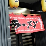 Maruiwa Ramen - 