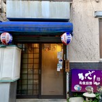 Kappou Izakaya Kazan - 