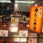 Date no Gyutan Honpo Tekute Sendai Ten - お店の入口に牛タン弁当が売っています