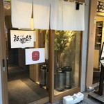 Gion Tei Tamachi Ten - 