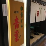 Aoki Ryokan Honkan - 