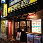 CoCo Ichiban Ya Tokyu Ookayama Eki Mae Ten - 店構え