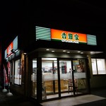 Yoshinoya Shimizu Ootsubo Ten - 