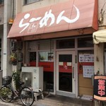 Ramen Mori Sho - 