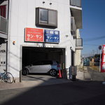 San San - お店の看板と駐車場