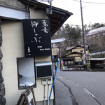 月や - 雰囲気あるお店でした！