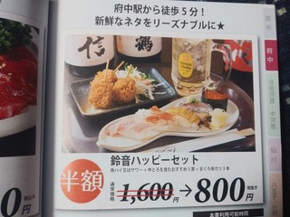 h Sushi Dining Chirin - 鈴音ハッピーセット通常1,600円が半額で800円！