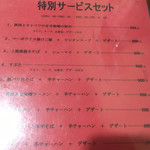 Fukuan Ro - 夜も17時から23時までセットメニュー有り