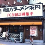 Kitakata Ramen Bannai Asakusa Ten - 