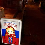 スカズカ - この看板だけが目印