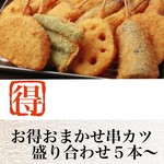 串カツ盛り合わせ５本