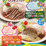 Juurokkokumai Omurice & Doria Senmon Ten Omurice Tei Ehime Ionmo-Ru Imabari Shintoshiten - 