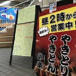 小楽 - 立て看板も「小楽」に代わり、新調されていました！（２０１９．６．１７）