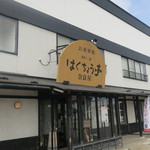 Hakucho Tei Naraya - 