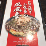 Oshokuji Okonomiyaki Fufutei - 