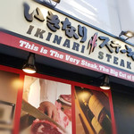 Ikinari Steak Chofu Ten - 