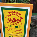 インド料理 MUTHU - 