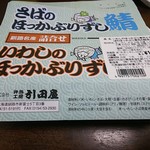 Seafood Shop SKIPP Jr Kushiro Eki Ten - 