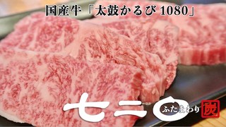 Sumibi Horumon Yakiniku 720 - 