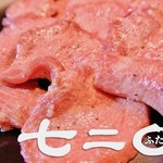 炭火ほるもん焼肉 七二〇 - 