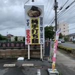 Teuchi Ramen Maruchi - 