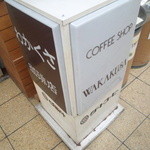 Coffee Senmon Ten Wakakusa - 看板①