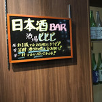 Nihonshu BAR Sakaba Bibibi - 