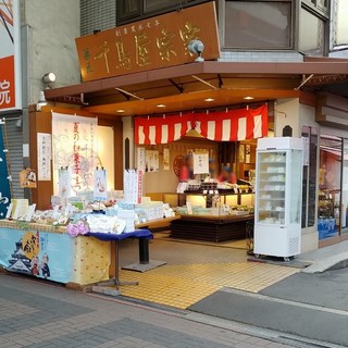 千鳥屋宗家 瓢箪山店