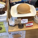 Patisserie Maison de la Mer - メッチャ大きなメロンパン…でもご飯食べた後で…