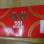 ５５１蓬莱 - 