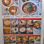 丸亀製麺 - 入り口のメニューボード