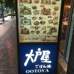 Ootoya Yoga Esubesu Ten - 