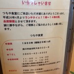 つちや食堂 - ご案内