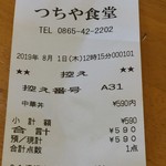 つちや食堂 - ご会計