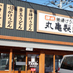 Marugame Seimen Sagamihara Ten - 