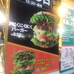 モスバーガー - コイツに誘われた！29の日だけの限定です。