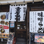 Misogura Ramen Marushuu - 